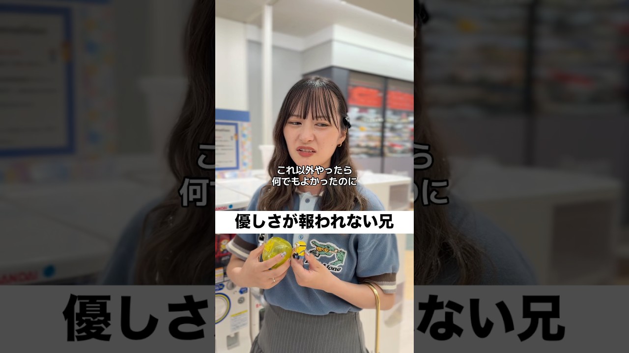 これガチャガチャあるあるじゃない？#ガチャガチャ#ミニオン#兄妹あるある#兄妹#あるある