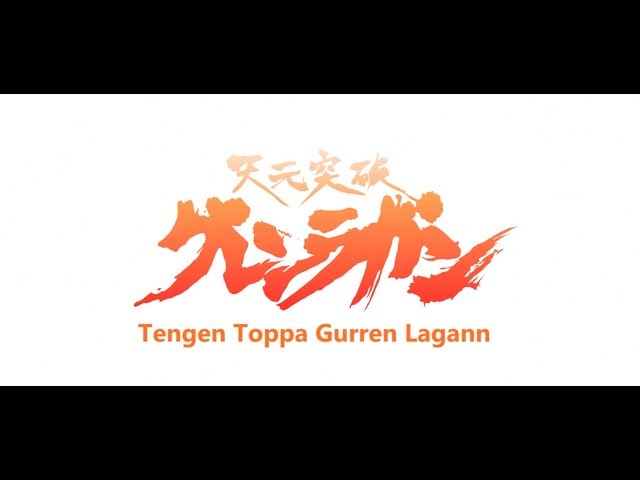 Gurren Lagann Official Trailer 