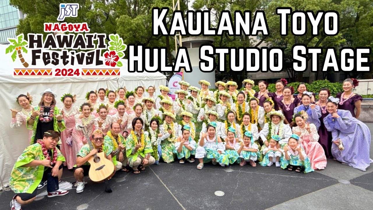 jst Nagoya Hawai'i Festival 2025「Kaulana Toyo Hula Studio & KANALANIステージ」(エディオン久屋広場ステージ)