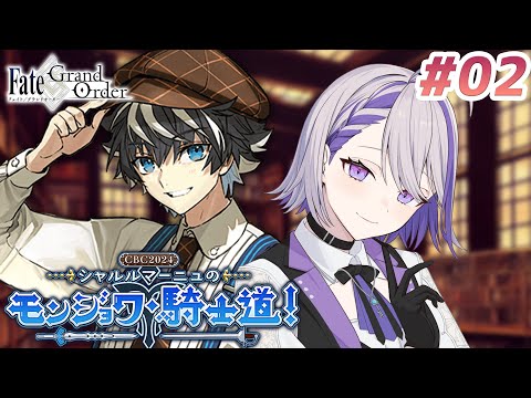 【#FGO】#02 CBC2024 ホワイトデーイベントストーリー読み上げ＆攻略 【朔夜トバリ/ Fate/Grand Order】