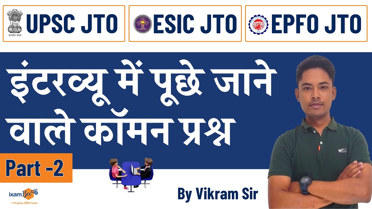 UPSC JTO | ESIC JTO & EPFO JTO Interview Ques & Ans | इंटरव्यू में पूछे जाने वाले कॉमन प्रश्न Part 2