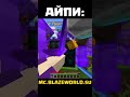 🥰mc.blazeworld.su🥰 #sneily10 #MineCraft #FunTime #ReallyWorld #BlazeWorld