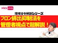 【環境法令解説シリーズ】フロン排出抑制法を管理者視点で超解説