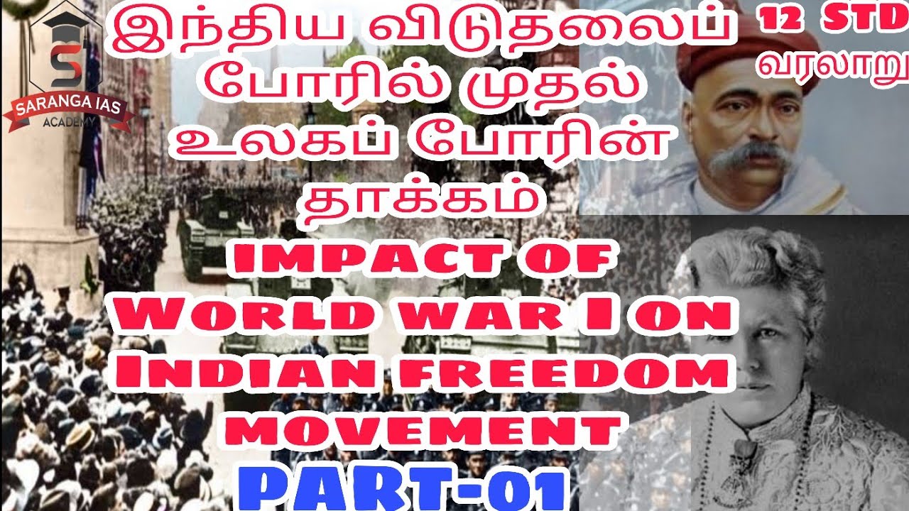 HOME RULE MOVEMENT PART 01 12 STD HISTORY TNPSC UPSC YouTube home-rule-movement-part-01-12-std-history-tnpsc-upsc-youtube