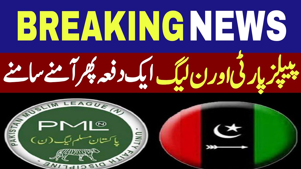 Chances of PPP and PML-N splitting apart | PPP latest news | PMLN latest news | Breaking news today 