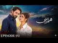 Humrahi Episode 3 - 29 March 2026 - [ENG SUB] Danish Taimoor - Hiba Bukhari - Har Pal Geo -HD Review