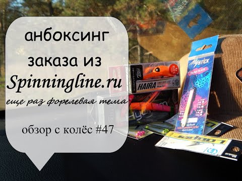анбоксинг заказа из Spinningline.ru