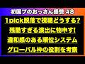【日プ新世界】残酷演出に違和感!グローバル枠は12人目への布石!?/第8話感想/PRODUCE 101 JAPAN 新世界《すけまる/たけCM》