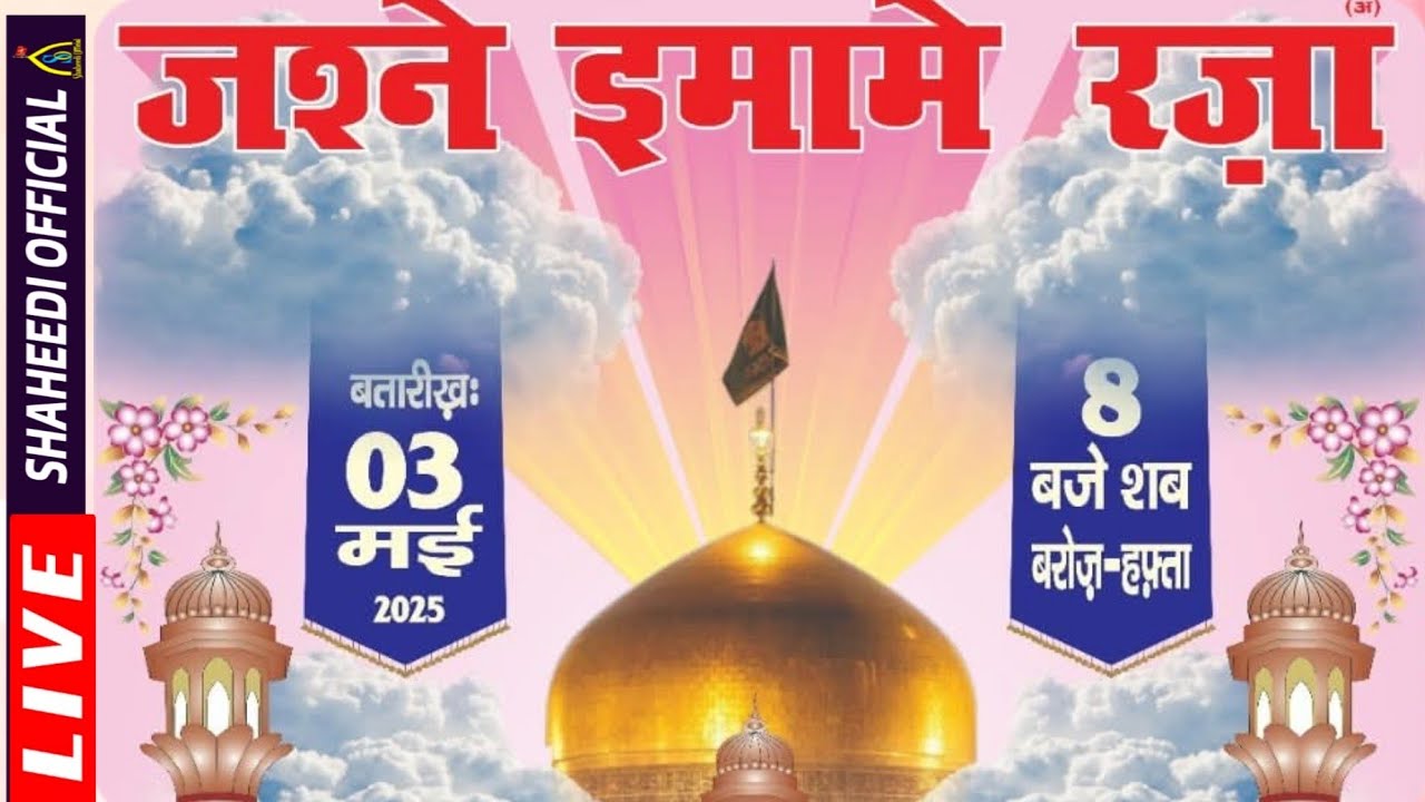 🔴 Live Jashn e Imam e Raza as 2025 | Hazrat Qasim Hall Rustam Nagar Lucknow