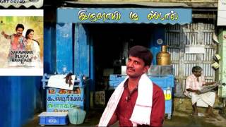 Saravanan Irukka Bayamen review | udhayanidhi | review |https://youtu.be/1RBj6cMX4bA