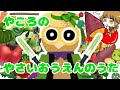 【おかあさんといっしょ】やころのやさいおうえん/やころの野菜の歌(仮) カバー【ファンターネ】