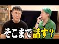 高須幹弥先生に気になる話を聞いたら、ぶっちゃけすぎた…【ショートスリーパー問題・ドラゴン細井との一件・父・高須克弥】