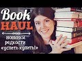 ЧТО Я КУПИЛА В ФЕВРАЛЕ?📚 НОВИНКИ, РЕДКОСТИ и ТО, ЧТО НУЖНО УСПЕТЬ ОТХВАТИТЬ В МАГАЗИНАХ!