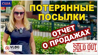 Потерянные посылки / Отчет о продажах / Продажи онлайн / Дополнительный заработок / США / Флорида