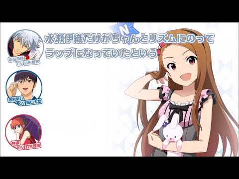 銀魂ラジオ ラップのセンスを褒められて照れる水瀬伊織w人気会ランキング 文字起こし Youtube 銀魂ラジオ ラップのセンスを褒められて照れる水瀬伊織w人気会ランキング 文字起こし Youtube