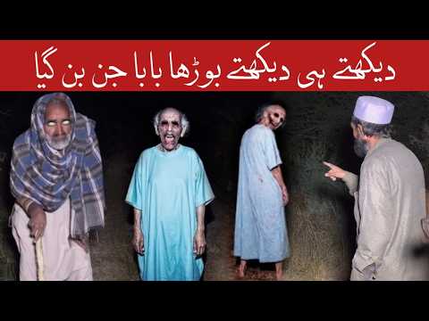 Bodha Baba Jan Ban Gaya | Woh Kya Raaz Hai |Ghost Challenge | Scary Video | Horro Video