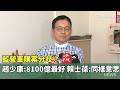 軍購問題