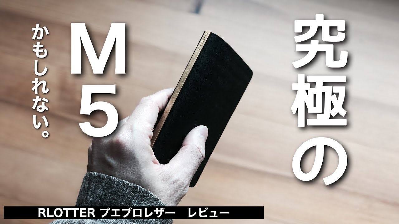 【プエブロ】プロッターのミニ５を購入しました。【PLOTTER】システム手帳の商品レビュー