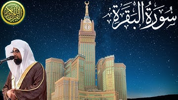 سورة البقرة كاملة مكتوبة الشيخ ناصر القطامي surah Al Baqara - sheikh Nasser Al Qatami