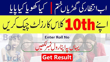 How to check 10th Class result 2019 || All punjab board matric result 2019