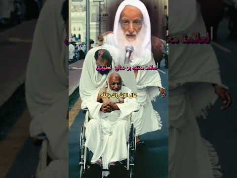 الحذر من الع قوق الشيخ ابن عثيمين رحمه الله