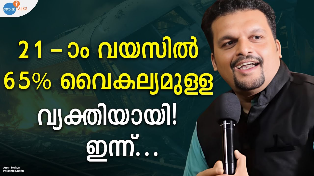 TRAIN ACCIDENT പറിച്ചെടുത്ത ദിവസങ്ങൾ... | Anish Mohan | Josh Talks Malayalam