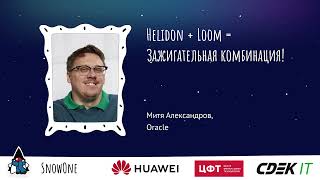 видео: Митя Александров — Helidon + Loom = Зажигательная комбинация! картинка: Митя Александров — Helidon + Loom = Зажигательная комбинация!