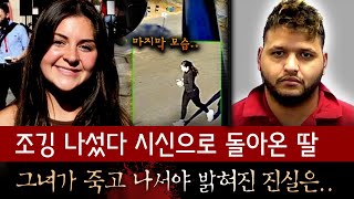 Download Lagu 트럼프 승리에 기여(?)한 살인사건, 조깅나갔다 사라진 여대생 죽음의 진실..! 에 MP3 Download Lagu 트럼프 승리에 기여(?)한 살인사건, 조깅나갔다 사라진 여대생 죽음의 진실..! 에 MP3