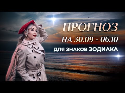 Астропрогноз на неделю