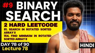 Day 78/90 | 🔥 Search &amp; Minimum in Rotated Array II | LeetCode 81 + 154 🚀#9