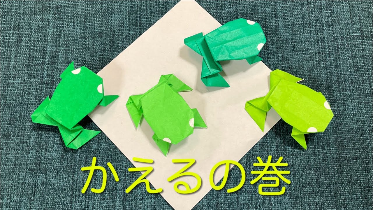 たまページ(折り紙 とんぼ・カエル 20枚 カブトムシ 19枚) 折り紙 オリジナル】 かえる カエル 1枚 ぴょんぴょん origami frog