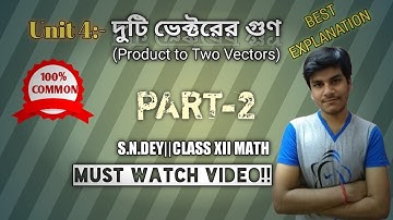 BEST EVER VIDEO ON PRODUCT TO TWO VECTORS(PART-2)(100% COMMON)||S.N.DEY||CLASS 12 MATH