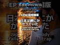新・戦艦ヤマト2030 【日本は網にかかっていた】 第161話 短縮版 2026年の中央改革連盟敗北は想定済みだった。 広告代理店にも魔の手が。。。 プロトコルZERO