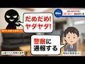 子供みたいに焦り散らかす詐◯師