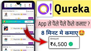 ₹4500/- 8 मिनट में 😍⚡| Qureka App Se Paise Kaise Kamaye 2024 | Qureka App Full Details 2024 | screenshot 4