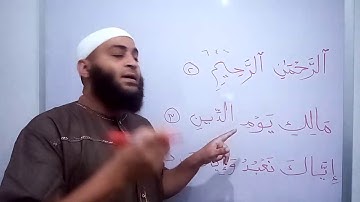 تصحيح التلاوة " الفاتحة الآية 2  و 3 و 4