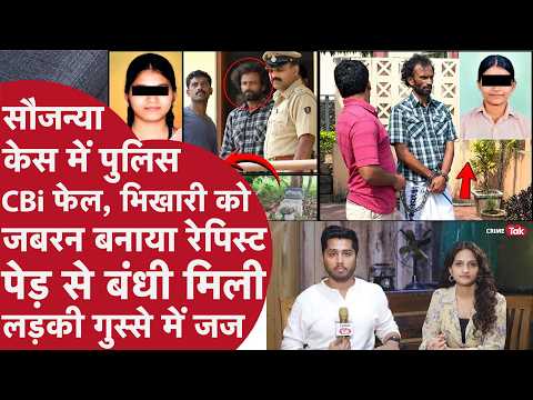 Sowjanya Case: 17-year-old girl raped and murdered; police falsely accuse a beggar of murder; cou...