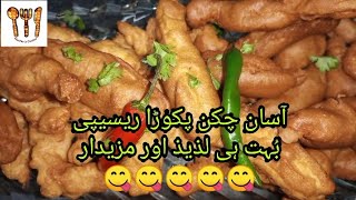 QuickAndEasyRecipe IftaarTimeSnack MusfarsCuisine Chicken Pakora Recipe