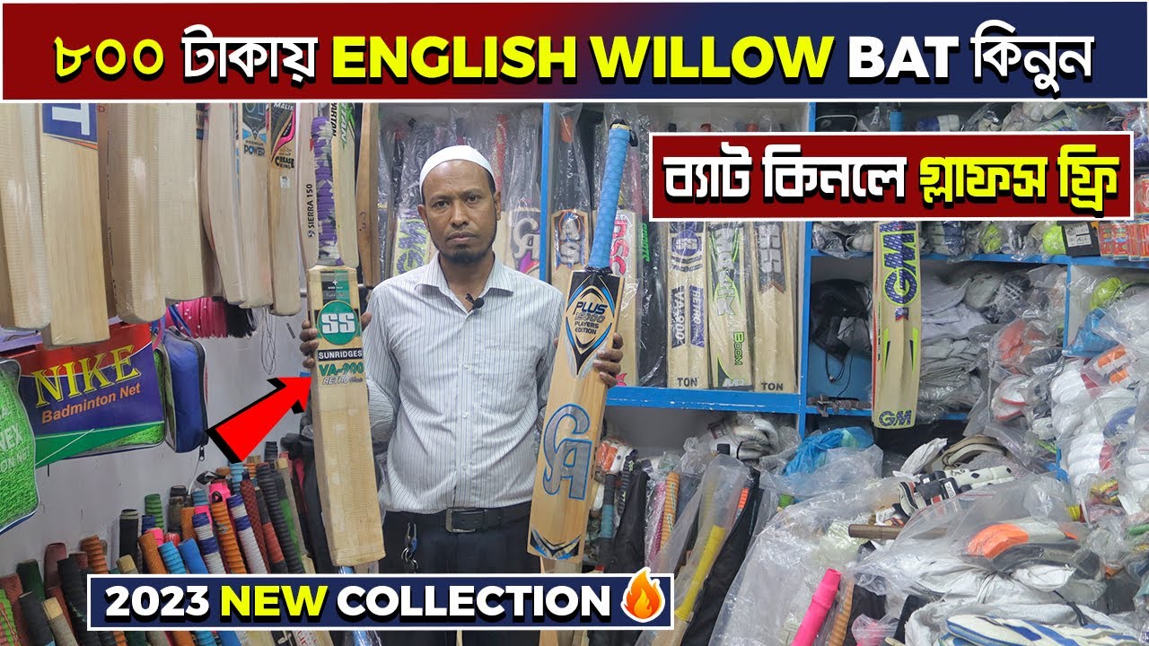 ৮০০ টাকায় cricket bat 😲 second hand cricket bat price in bangladesh