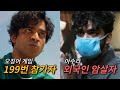 《 오징어 게임 》 &quot;알리&quot;가 나왔던 한국 영화 드라마 모든 장면 모음.ZIP