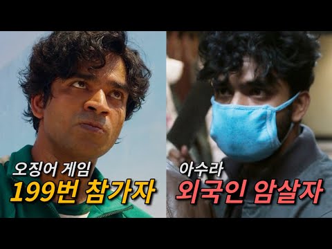 《 오징어 게임 》 &amp;quot;알리&amp;quot;가 나왔던 한국 영화 드라마 모든 장면 모음.ZIP