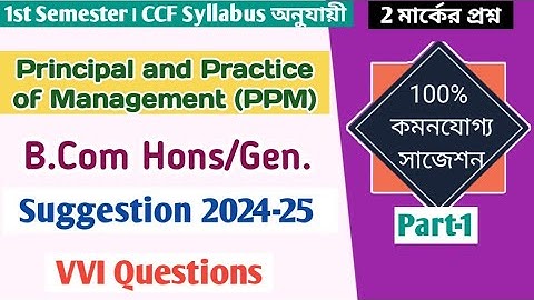 Bcom 1st Semester Principles of Management Suggestion 2024-25||B.Com 1st year PPM Suggestion CU