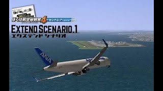 ぼくは航空管制官4 セントレア ぼくは航空管制官4 セントレア - I am an Air Traffic