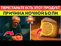 Пожилые люди: Эти 7 продуктов вызывают ночные боли — избегайте их на ужин! | Советы для здоровья