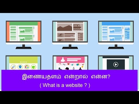 இணையதளம் என்றால் என்ன | What is a website explained in tamil