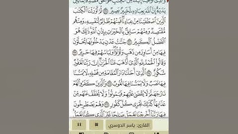 حالات واتس اب دينيه  ماتيسر من سورة فاطر ♥️😞للشيخ ياسر الدوسري