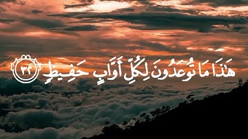 سورة ق الآية ٣١