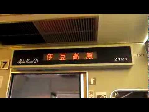 アルファリゾート21　車内電光掲示板