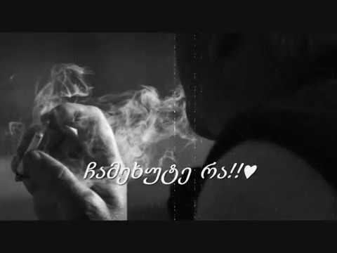 ჩამეხუტე რა!