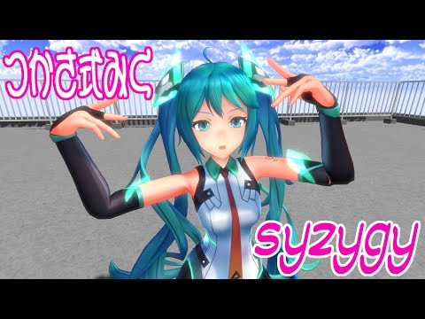 【MMD】つかさ式みく・踊らせてみた【syzygy】